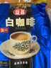 益昌老街（AIK CHEONG OLD TOWN）2合1无加蔗糖速溶白咖啡粉 马来西亚进口 单袋15条450g 实拍图
