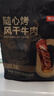 京东京造DIY随心烤风干牛肉2袋装现烤焦香200g（内含2袋）内蒙特产 实拍图