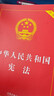 2025适用 中华人民共和国 宪法 民法典 刑法 实用版 法条法律法规 新宪法典小册子 法律出版社 普法书籍 中国法制出版社 2025适用 宪法 实用版 实拍图