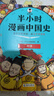【混子哥边画边讲代表作】半小时漫画中国史:明清 看半小时漫画，通五千年历史 漫画历史品类累计销量第一 混知出品 陈磊·半小时漫画团队中小学生课外阅读书 科普漫画 实拍图