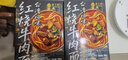 良工坊台湾风味红烧牛肉面480g盒进口小麦牛肉原汤面麻辣牛肉面早餐面条 实拍图