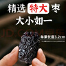 六养源黑枣500g特级黑枣干免洗即食狗头枣煮粥煲汤干吃零食搭无核中药材 实拍图