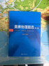 奥赛物理题选（第三版） 课外阅读暑期阅读学生阅读畅销教辅 实拍图