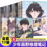 自选】少年慕野推理笔记全套17册   徐然著小学生侦探推理小说 儿童悬疑课外读物 浙江少年儿童出版社 少年慕野推理笔记全套17册 新华书店 实拍图