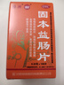 新乐 固本益肠片 0.32g*100片/瓶/盒 中成药、健脾温肾、涩肠止泻、慢性肠炎、腹痛、拉肚子、胃胀、胃痛 实拍图