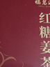 福茗源养生茶 红糖姜茶250g  黑糖姜枣茶大姨妈老生姜丝20条泡水喝的 实拍图
