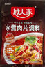 好人家水煮肉片调料 可煮牛肉毛血旺特产方便调味品100g2-3人份 实拍图