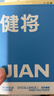 健将A类莫代尔内裤男士内裤平角裤7A长效抗菌无痕四角裤头3条装 实拍图
