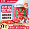 笑厨（XIAOCHU）25年/新疆西红柿块252g*6罐0添加自然成熟新鲜西红柿水果番茄罐头 实拍图