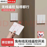 国际电工无线遥控智能双控免布线面板家用远程220v卧室随意贴开关 一开主机开关1个+一开随意贴1个 实拍图