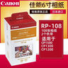 佳能（Canon）cp1500\cp1300相纸 照片打印机相纸耗材照片纸墨盒 RP-108（6英寸108张装+2个色带） 实拍图