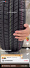 德国马牌（Continental）汽车轮胎 235/55R18 100V FR UC6 SUV 原配别克昂科威 实拍图