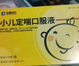 [荣昌制药] 小儿定喘口服液10ml*6支/盒 实拍图