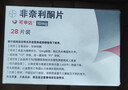 可申达 【原研进口】非奈利酮片10mg*28片 实拍图