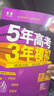 高中总复习自选】2027/2026新版五年高考三年模拟53a53b五三A五三B 5年高考3年模拟高中一二三轮总复习 高三复习资料25新高考 五三高考 【2026新高考版】B版 语文 实拍图
