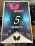 蝴蝶（Butterfly）五星级乒乓球拍横拍 双面反胶皮比赛底板TBC501单拍 内附拍套 实拍图