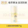 润本（RUNBEN）儿童滋润防皴霜75g 婴儿宝宝面霜身体乳秋冬防干燥3岁+宝宝适用 实拍图