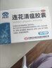 以岭 连花清瘟胶囊 0.35g*36粒 流感药 抗病毒用药 感冒咳嗽 感冒药 退烧药 解热镇痛  莲花温清 实拍图