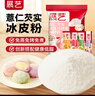 展艺薏仁芡实冰皮预拌粉200g*4+果蔬粉免蒸煮自制大福雪梅娘月饼全套 实拍图