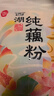 丙田 西湖纯藕粉220g 手工藕粉无添加糖莲藕粉儿童孕产妇术后独立袋装 实拍图