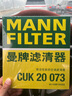 曼牌滤清器（MANNFILTER）活性炭空调滤清器空调滤芯CUK20017/CUK20073马自达3昂克赛拉CX-5 实拍图