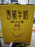 新希望 香蕉牛奶200ml*24盒 送礼佳品 礼盒装 送礼佳品 实拍图