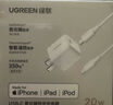 绿联MFi认证氮化镓充电器快充套装20W充电头+PD数据线适用苹果iphone14ProMax/13/12/11手机Type-C插头 实拍图