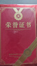齐心（COMIX）【热门商品】荣誉证书12K/10本装附12页证书内芯 精致烫金颁奖表彰奖状 办公文具 EC703 实拍图