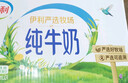伊利纯牛奶整箱 250ml*24盒 优质乳蛋白 严选牧场 礼盒装 8月底产 实拍图