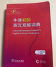 牛津初阶英汉双解词典第5版 赠小学英语学习包3年使用权 商务印书馆2025年新版中小学生英语词典工具书 可搭购新华字典现代汉语词典古汉常用词典成语古代汉语词典ket英语 实拍图