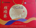 桂顺斋中华老字号清真多口味月饼礼盒中秋节天津特产送礼团购996g 实拍图