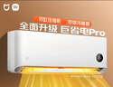 小米（MI）米家1.5匹 巨省电pro 超一级能效 空调挂机 35GW-NA20/V1A1 2025新款  整机十年质保 实拍图