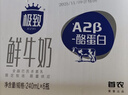 三元 极致A2β-酪蛋白巴氏杀菌鲜牛奶240ml*6 鲜奶 稀奢奶源 实拍图