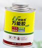 利施邦 万能胶强力粘结地毯塑料金属皮革木材修补胶多功能万能胶水500g 实拍图