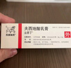【原研进口】立思丁 夫西地酸乳膏 15g:0.3g/盒 实拍图