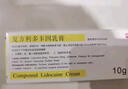[清华同方] 复方利多卡因乳膏 25mg:25mg*10g/盒 1盒装 实拍图