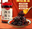 鲜窝窝 西瓜酱豆245g 黄豆瓣酱豆子瓜豆酱豆糁大豆酱河南特产夹馍拌饭酱 实拍图