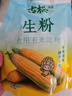 古松生粉 玉米淀粉200g  带嘴 烘焙烹调勾芡粟粉鹰粟粉 品牌始于1998 实拍图