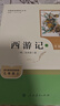 西游记（升级版） 人教版名著阅读课程化丛书 七年级上（共2册）与2024秋新版初中语文教材配套使用（内含微课，从教学角度讲解名著；内含阅读笔记本，为学生提供测评指导帮助提升整本书阅读能力） 实拍图