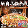 滇园 保鲜焖肉小锅米线343g*3袋 云南特产过桥米线方便米粉大块肉粒 实拍图