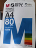 晨光（M&G）蓝晨光 A4打印纸 a4纸 80g双面复印纸 白纸草稿纸 打印作业书写绘画 500张/包 单包装 APN1B073  实拍图