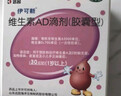 伊可新维生素AD滴剂（胶囊型）50粒1岁以上3盒装儿童维生素ad滴剂ad伊可新ad维生素a助长高1-3岁3-6岁7岁以上 实拍图