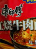 康师傅 方便面 经典红烧牛肉面五连包104g*5袋 泡面袋装速食 方便食品 实拍图