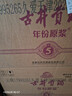 古井贡酒 年份原浆古5 浓香型白酒 50度 500ml*2瓶*4套 礼盒整箱 实拍图