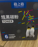 格之格碳粉NT-T2215L 6支装适用联想LJ2400 2400L M7400 M7450F LJ2600D LJ2650DN等打印机硒鼓墨粉 实拍图