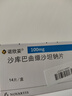 【原研进口】诺欣妥 诺华 沙库巴曲缬沙坦钠片 100mg*14片/盒12盒装 实拍图