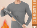帕兰朵男士保暖内衣加绒加厚保暖套装冬季无痕圆领秋裤秋衣摇粒绒 灰2XL 实拍图