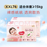 好奇（Huggies）铂金装小桃裤成长裤XXL74片(15kg以上)尿不湿【透爽散热】 实拍图