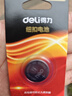 得力（deli）CR2032纽扣电池1粒 3V锂电池适用大众奥迪现代等汽车钥匙遥控器小米盒子耳温枪等【包邮】 18512S 实拍图