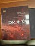 DK太空 从地球一直到宇宙边缘 天文科普专家带来的太空百科全书 全面展示太空全貌以及人类探索太空的历史进程 实拍图
